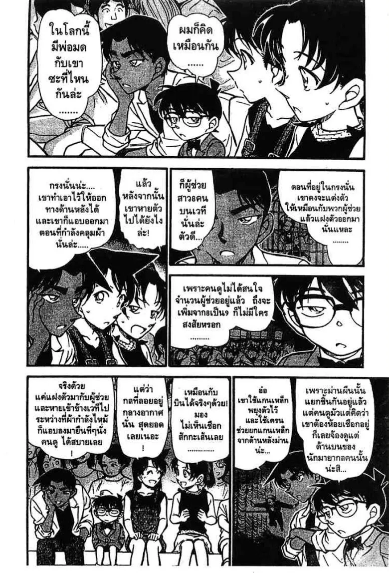 Detective Conan - หน้า 23