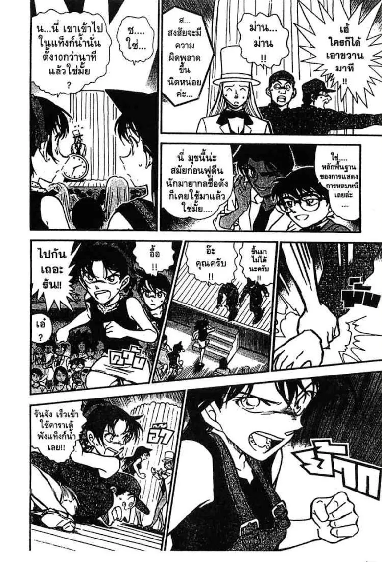 Detective Conan - หน้า 25