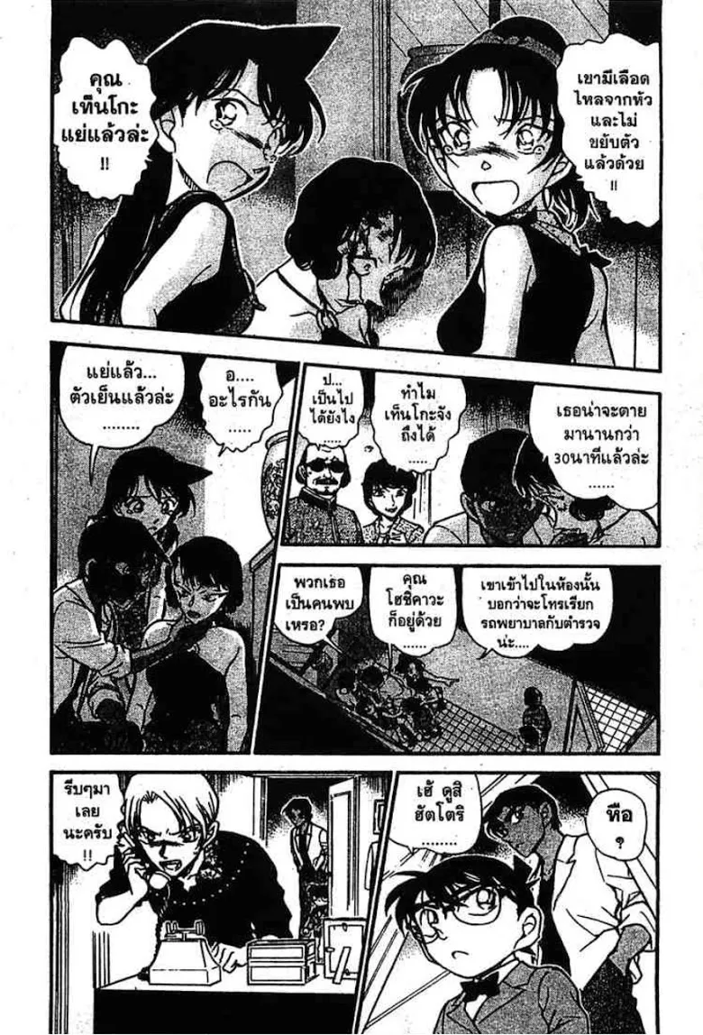 Detective Conan - หน้า 39