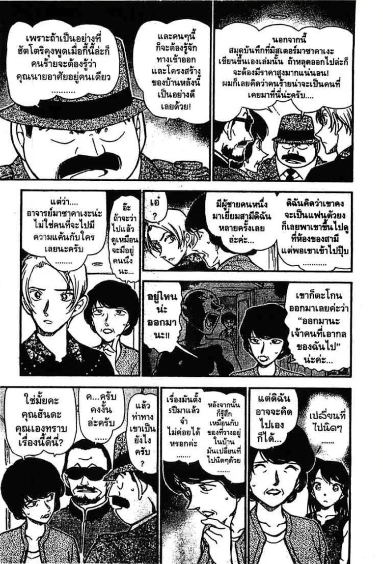 Detective Conan - หน้า 48