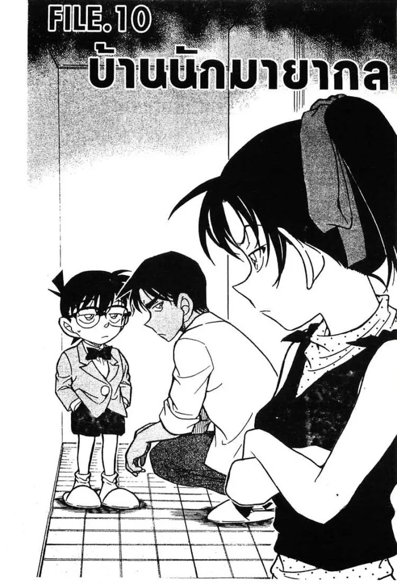 Detective Conan - หน้า 53