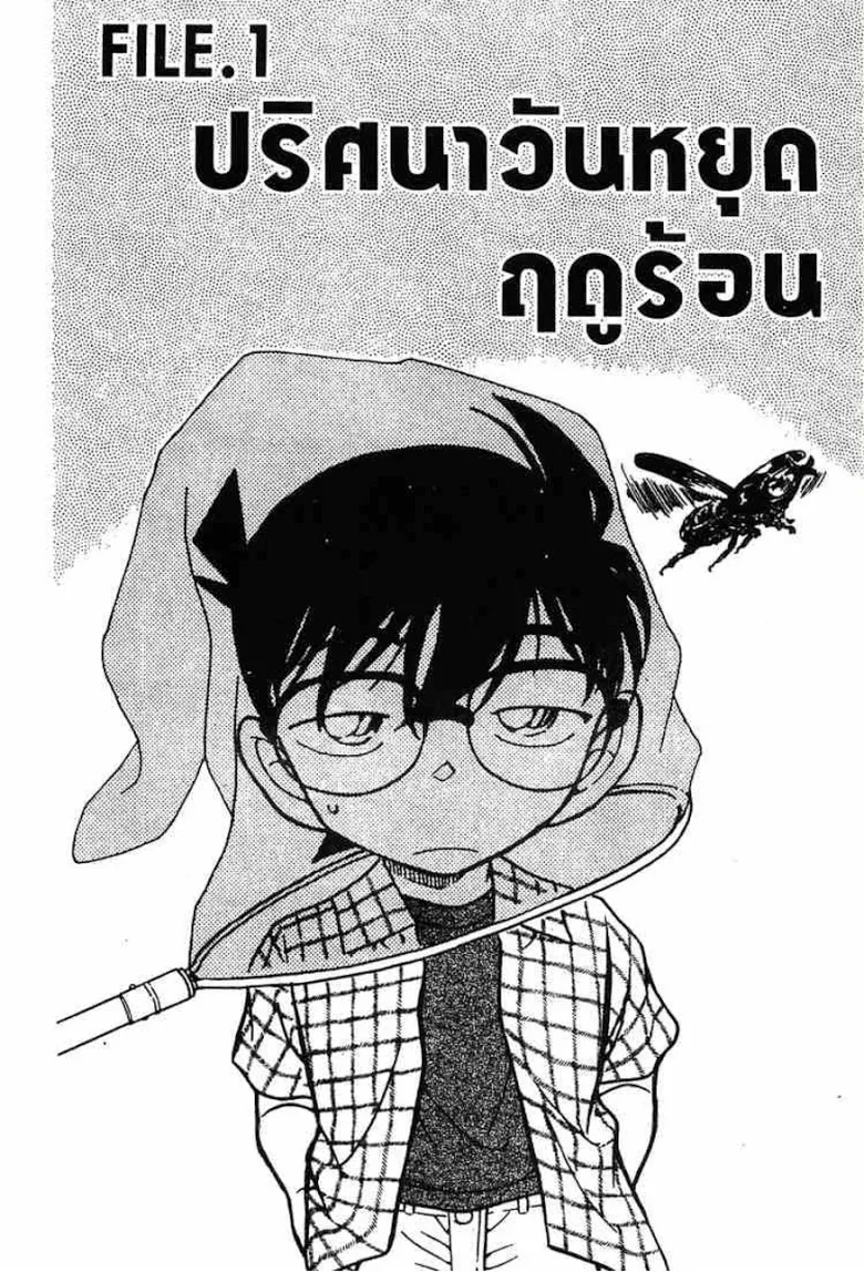 Detective Conan - หน้า 87