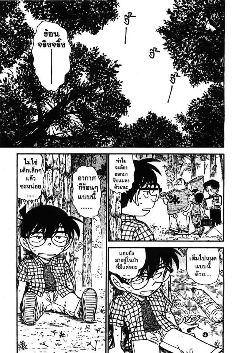 Detective Conan - หน้า 88