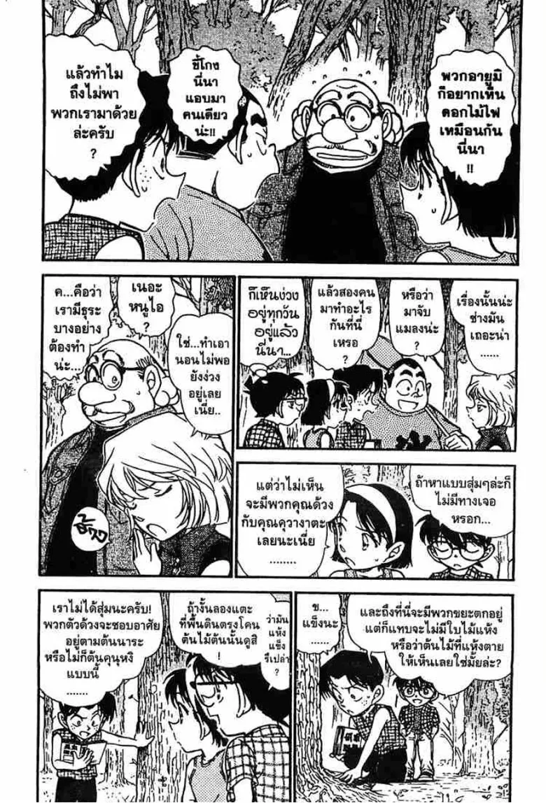 Detective Conan - หน้า 90