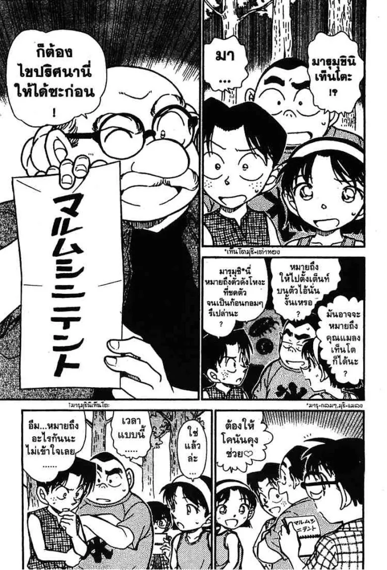 Detective Conan - หน้า 92