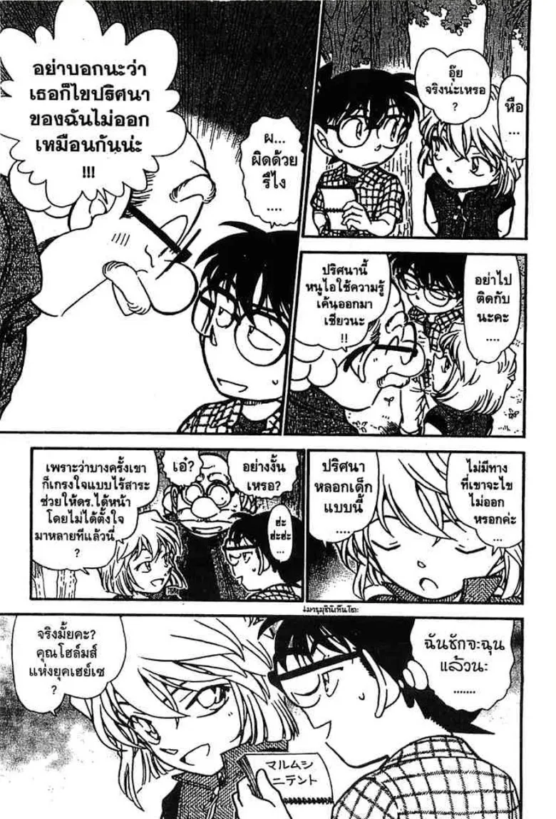 Detective Conan - หน้า 94