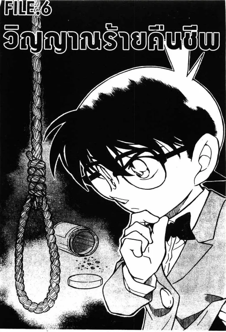 Detective Conan - หน้า 17