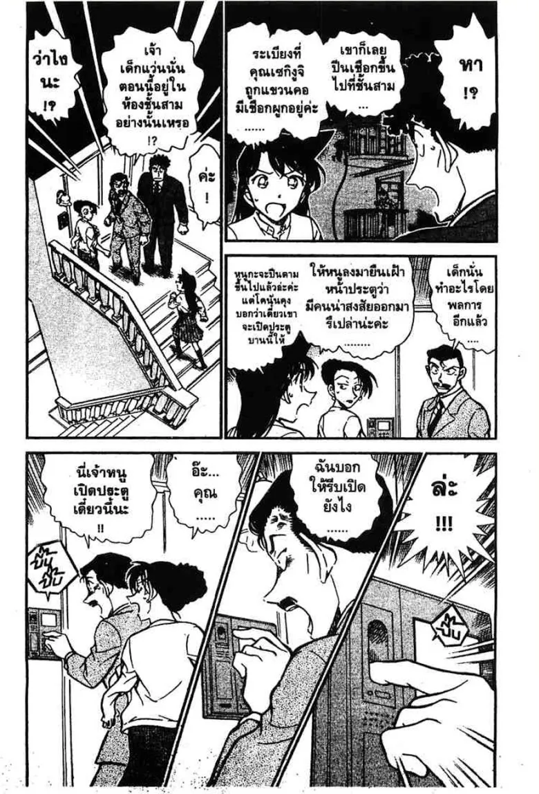 Detective Conan - หน้า 19