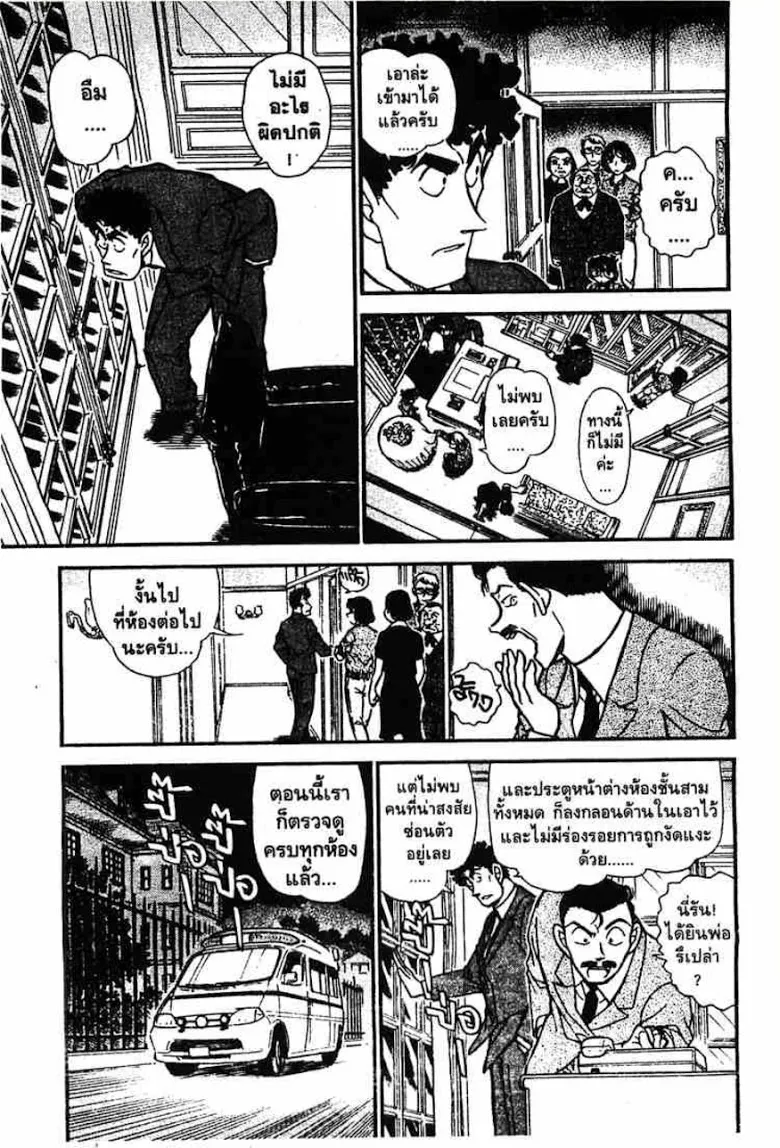 Detective Conan - หน้า 24