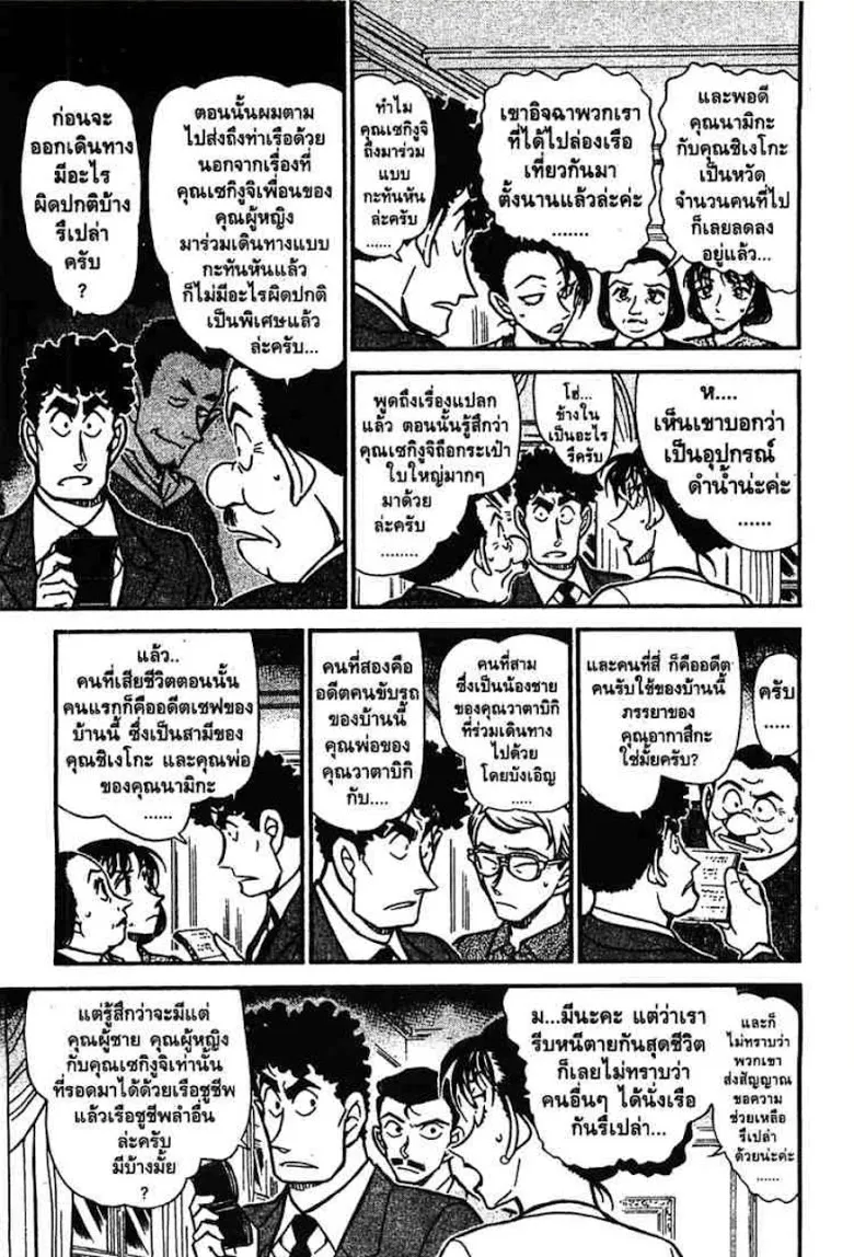 Detective Conan - หน้า 28