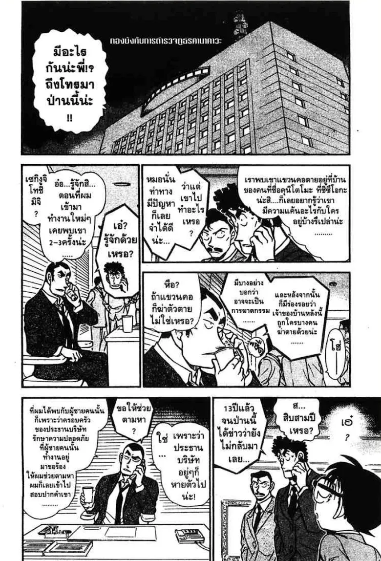 Detective Conan - หน้า 37