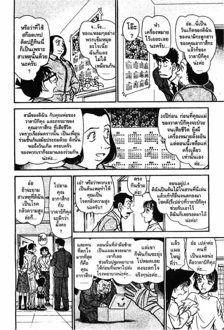 Detective Conan - หน้า 41