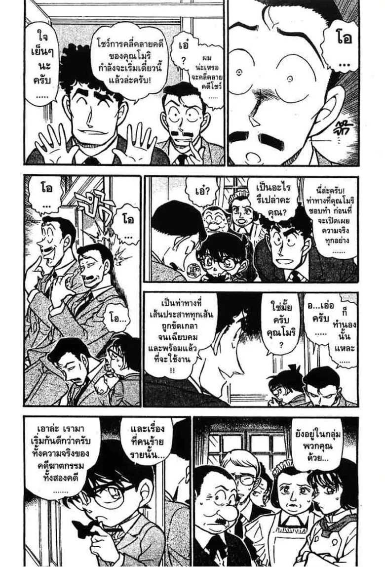 Detective Conan - หน้า 51