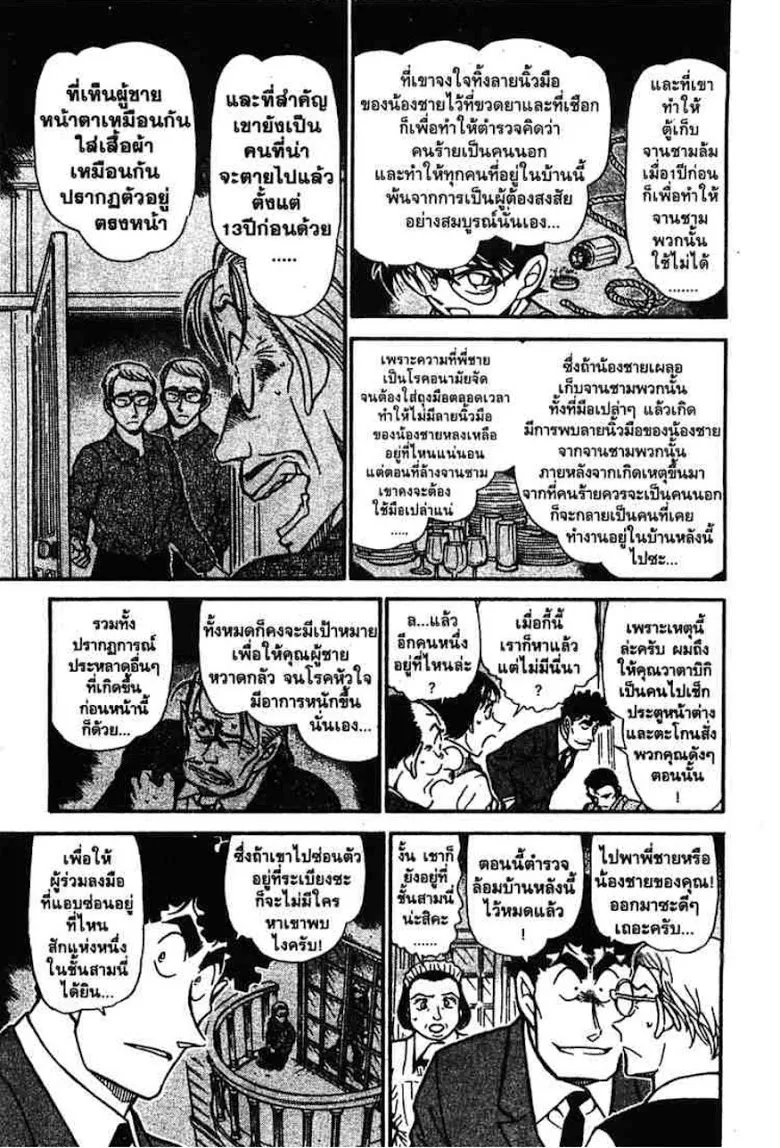 Detective Conan - หน้า 62