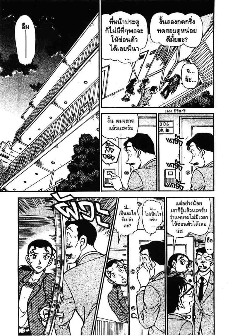 Detective Conan - หน้า 72