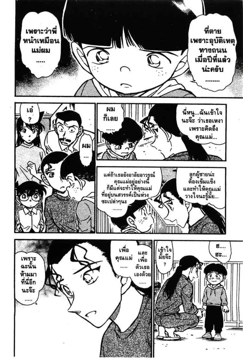 Detective Conan - หน้า 81