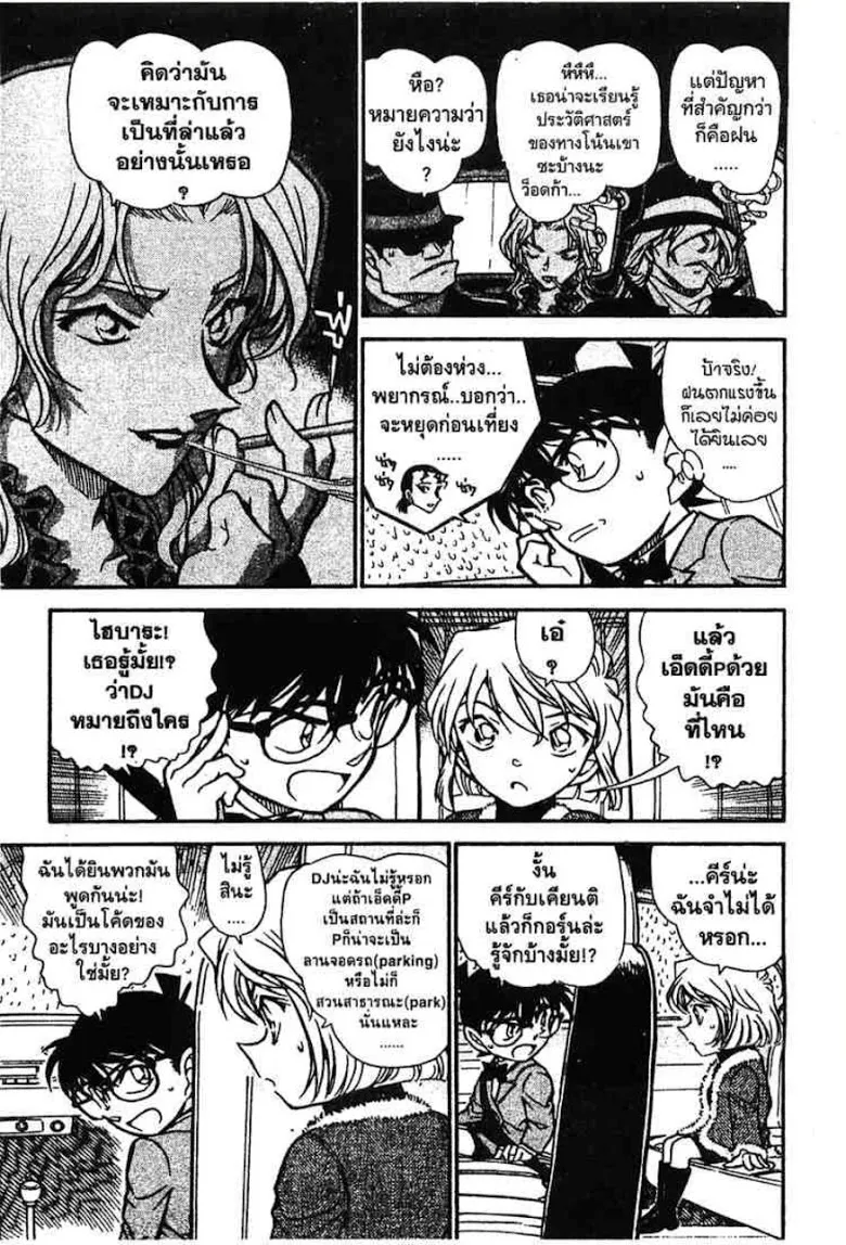 Detective Conan - หน้า 96