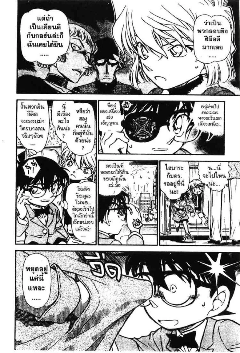 Detective Conan - หน้า 97