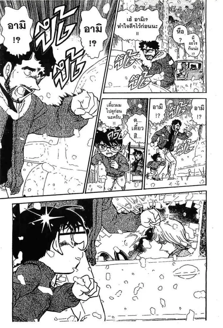 Detective Conan - หน้า 132