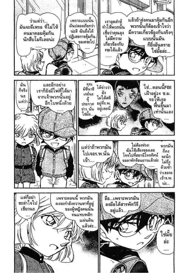 Detective Conan - หน้า 69