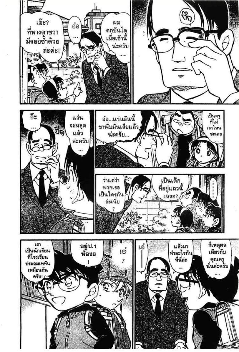 Detective Conan - หน้า 81