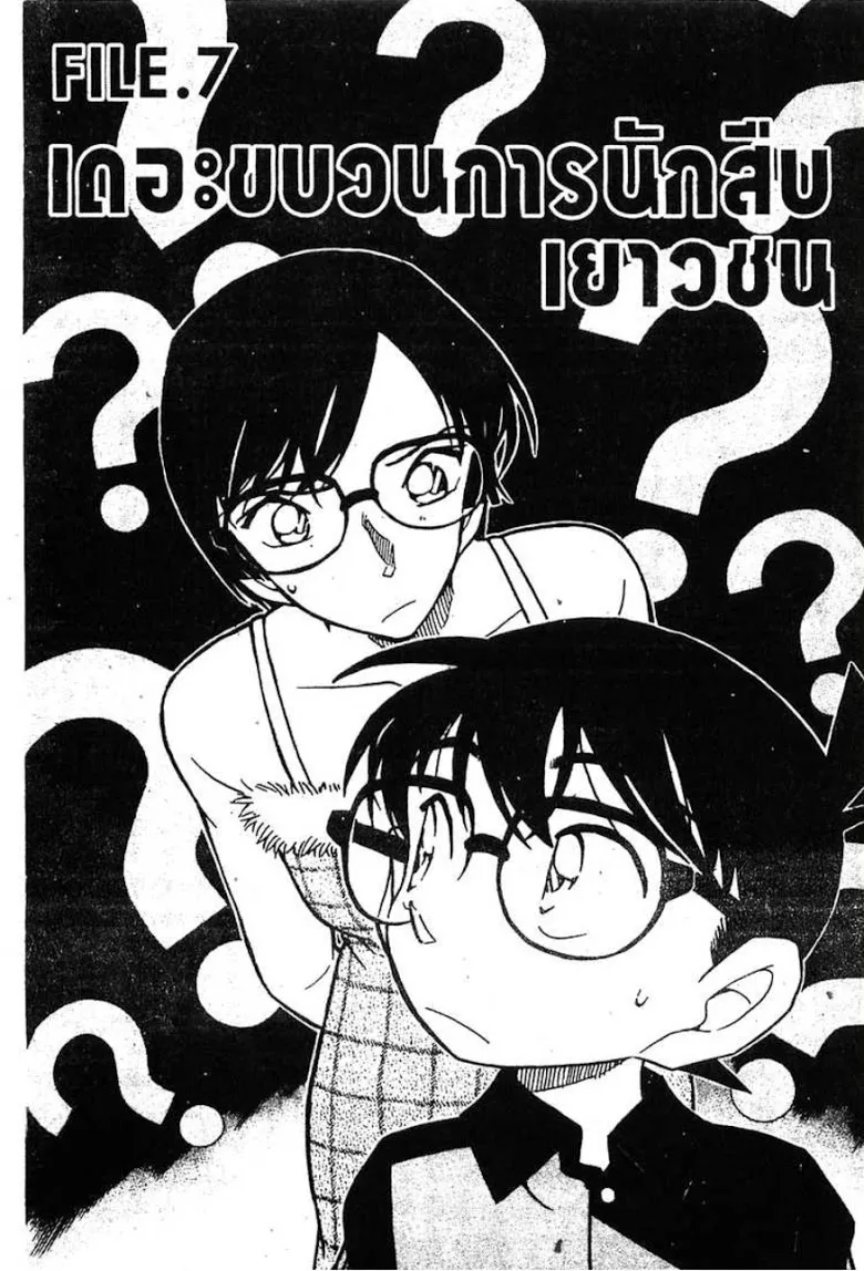 Detective Conan - หน้า 135