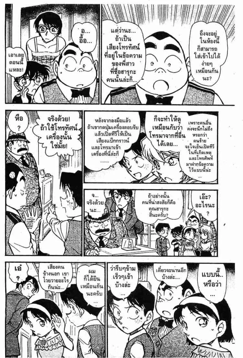 Detective Conan - หน้า 141