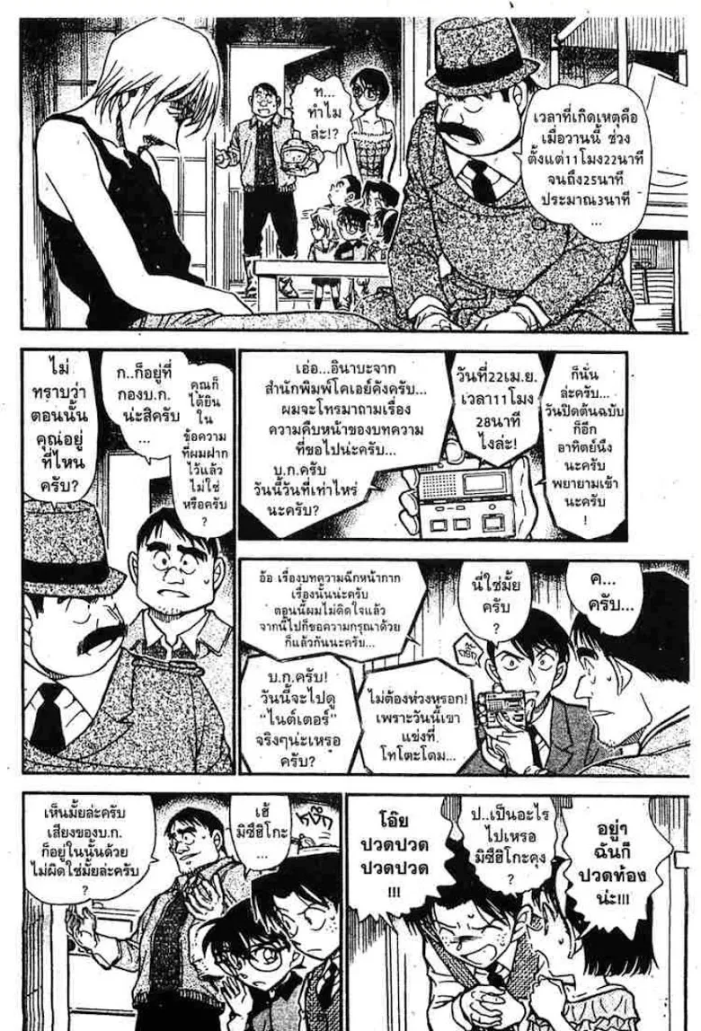 Detective Conan - หน้า 145