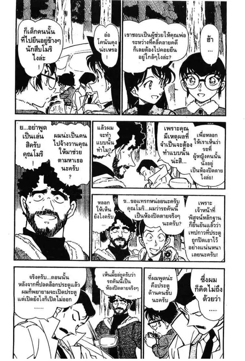 Detective Conan - หน้า 23