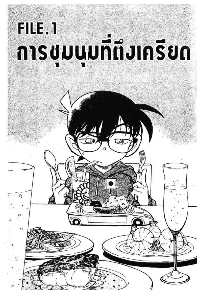 Detective Conan - หน้า 35