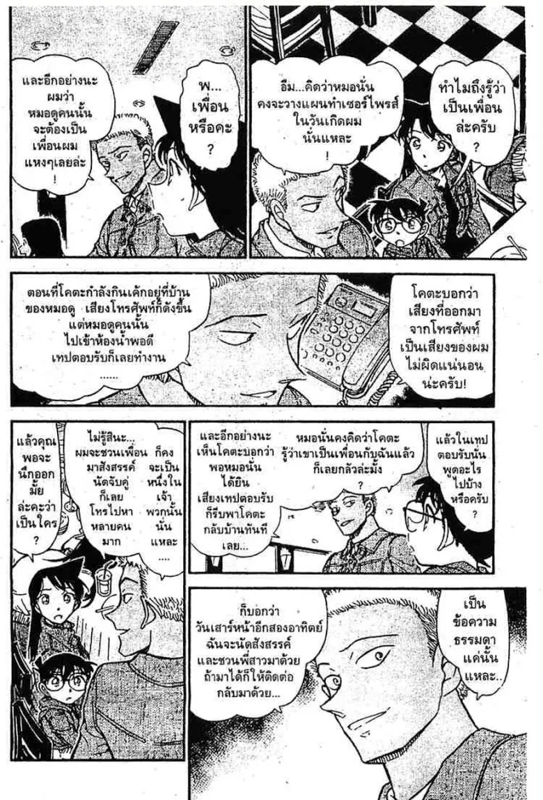 Detective Conan - หน้า 47