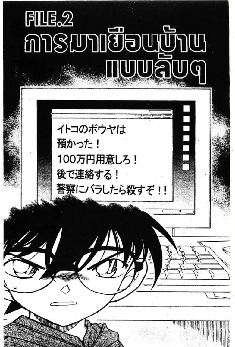 Detective Conan - หน้า 51