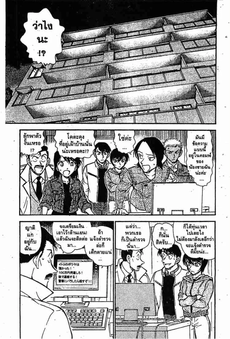 Detective Conan - หน้า 52