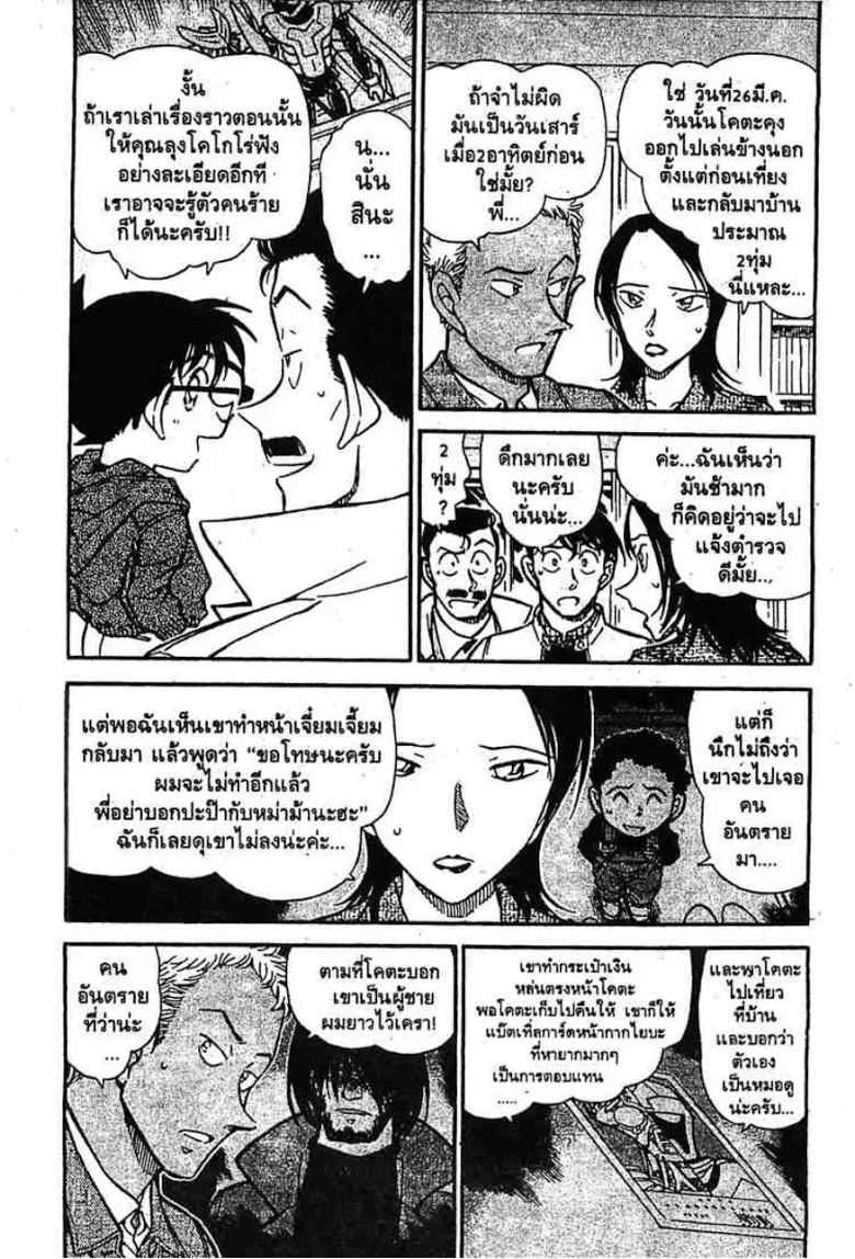 Detective Conan - หน้า 54