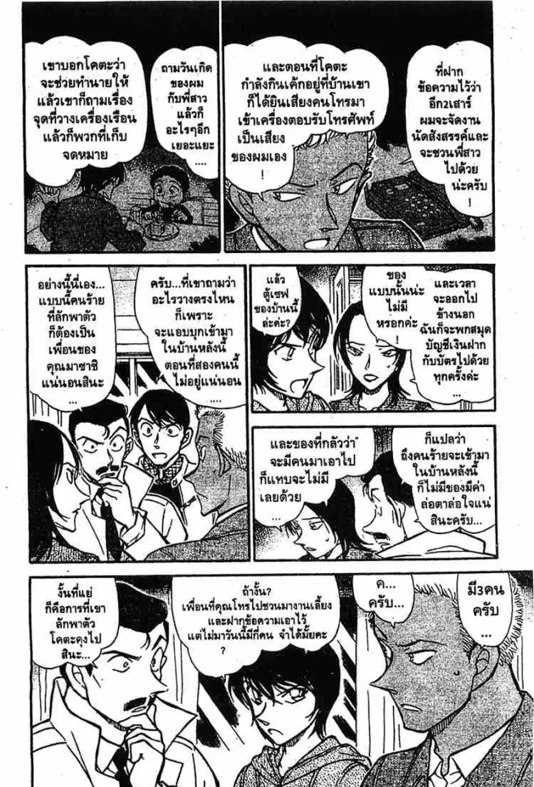 Detective Conan - หน้า 55