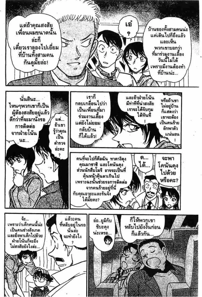 Detective Conan - หน้า 59