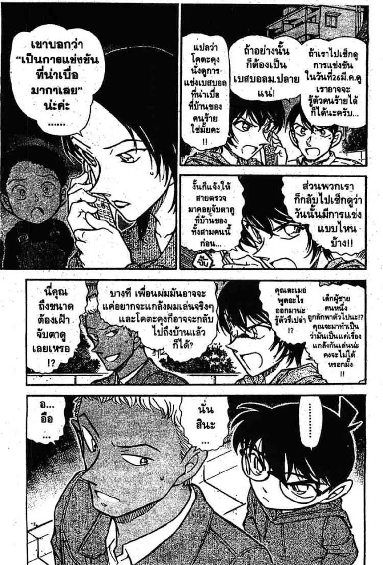 Detective Conan - หน้า 66