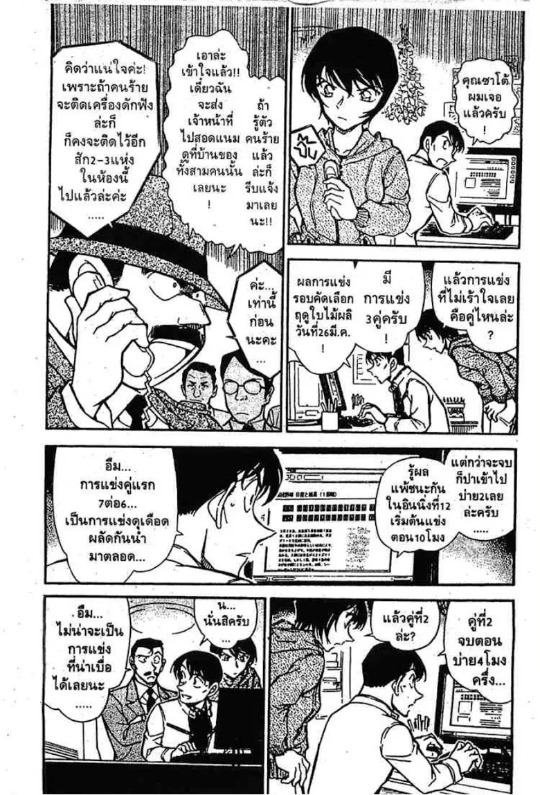 Detective Conan - หน้า 70