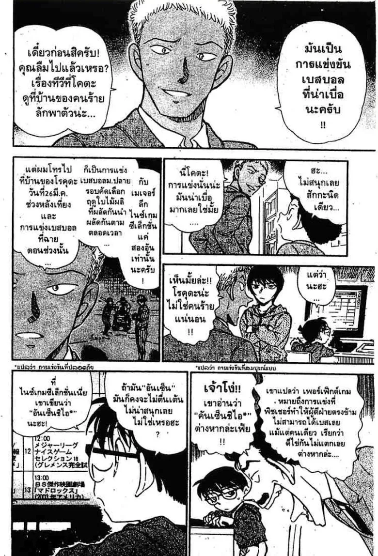 Detective Conan - หน้า 89