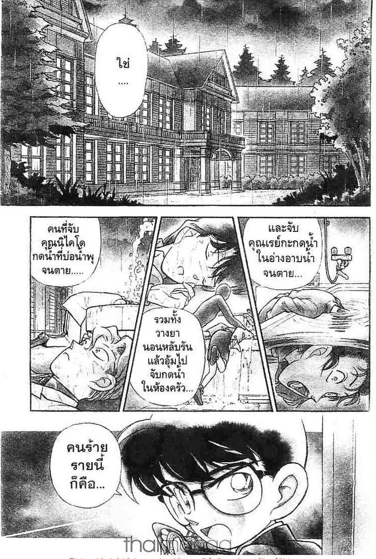 Detective Conan - หน้า 1