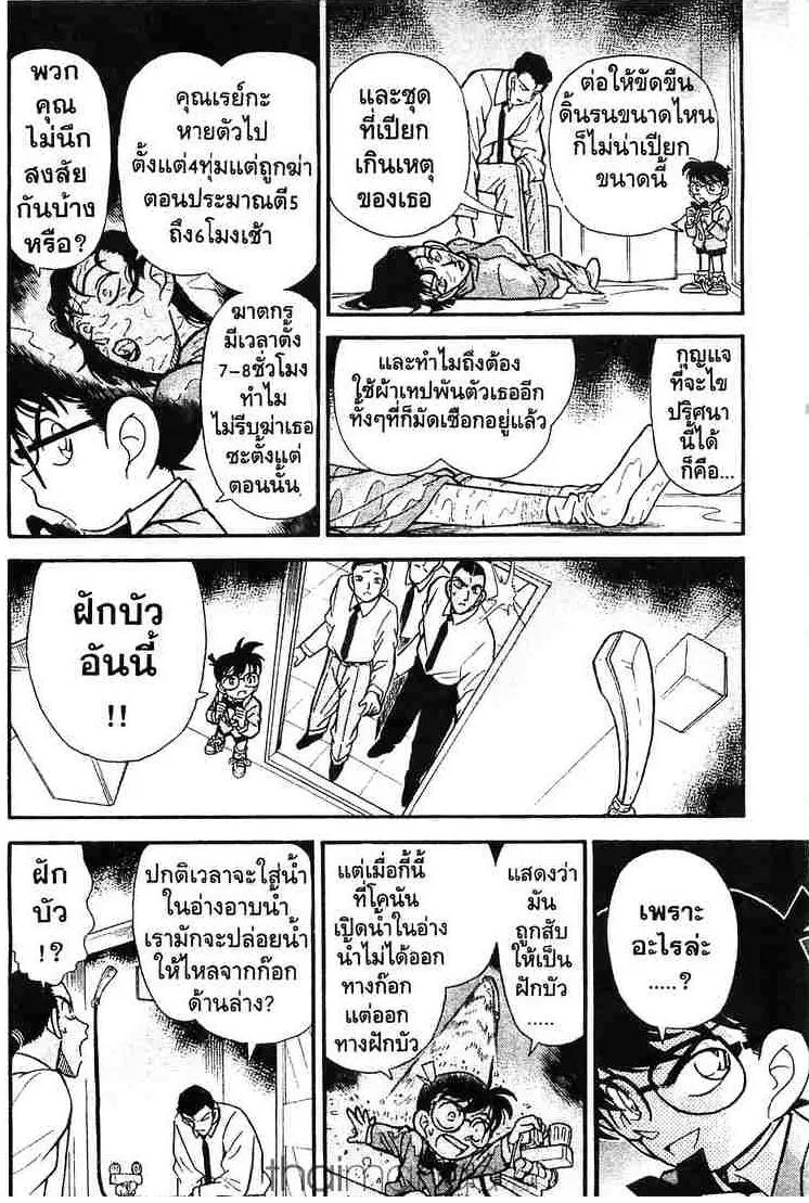 Detective Conan - หน้า 10