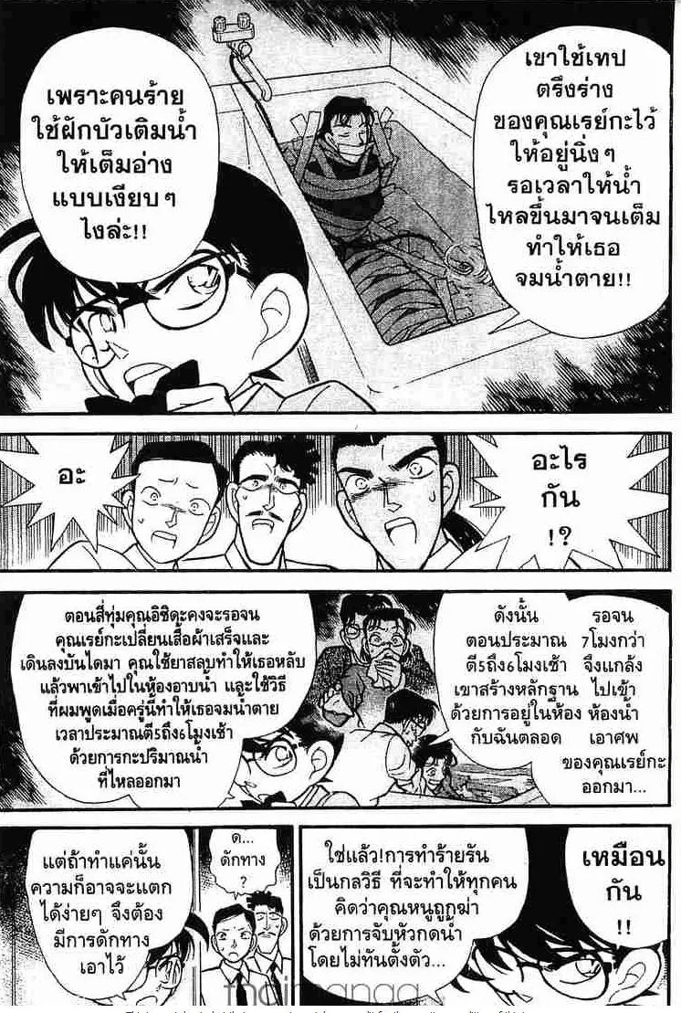 Detective Conan - หน้า 11