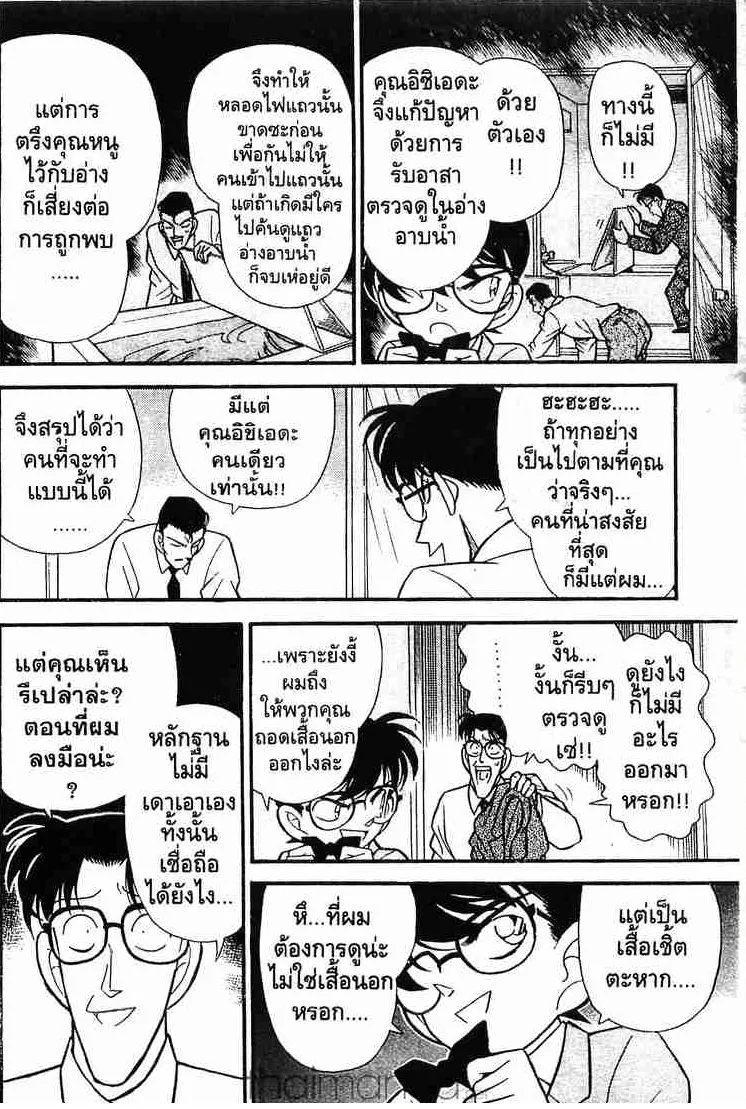 Detective Conan - หน้า 12