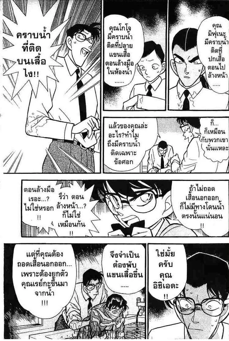 Detective Conan - หน้า 13