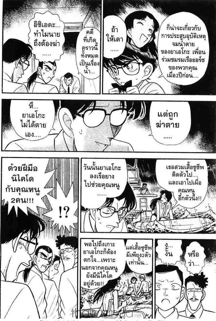 Detective Conan - หน้า 14