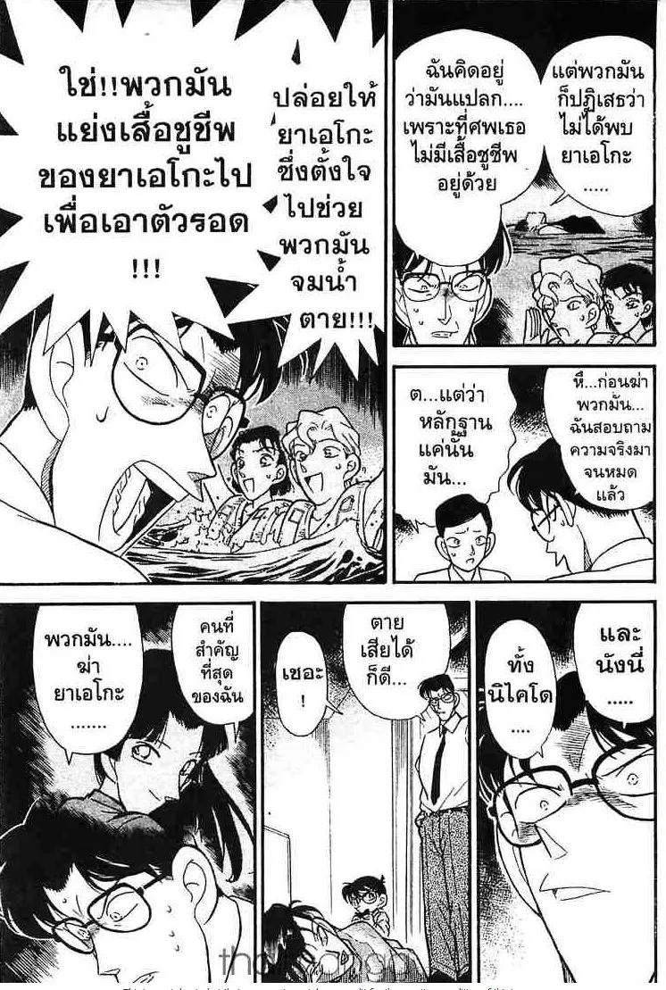 Detective Conan - หน้า 15