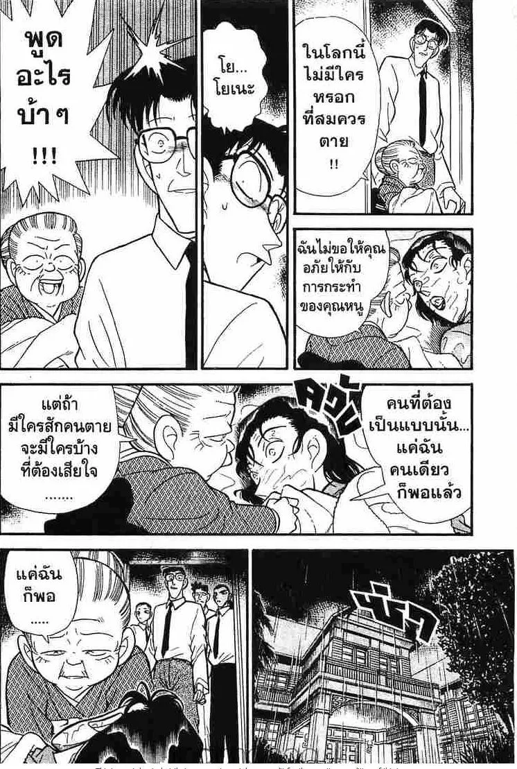 Detective Conan - หน้า 16