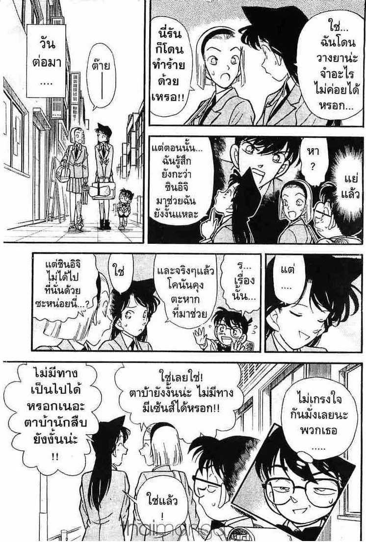 Detective Conan - หน้า 17