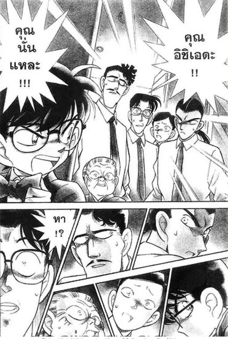 Detective Conan - หน้า 2