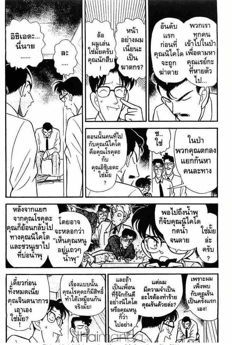 Detective Conan - หน้า 4